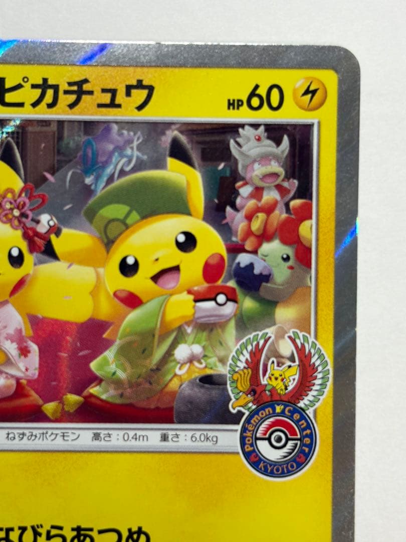 ポケモンカード　ポケカ　お茶会ごっこピカチュウ　プロモ