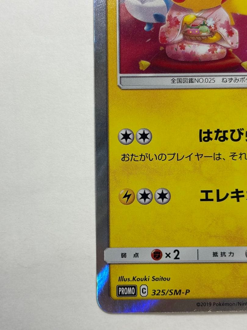 ポケモンカード　ポケカ　お茶会ごっこピカチュウ　プロモ