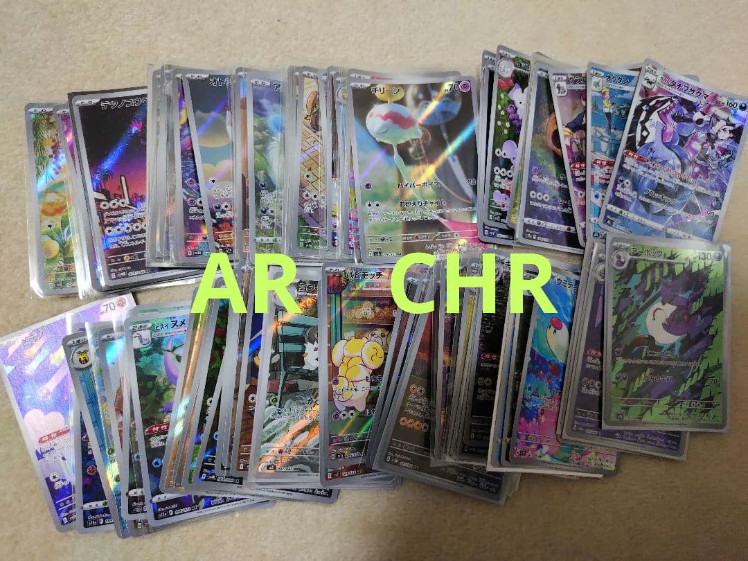 ポケモンカード AR　CHR　アーボック　サーナイト　ヌメルゴン　サマヨール