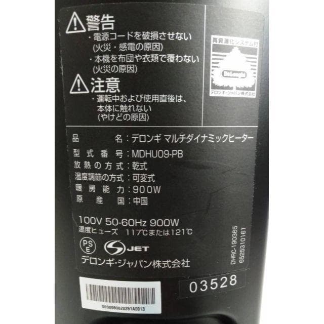 【良品】デロンギ マルチダイナミックヒーター [6~8畳用] MDHU09-PB