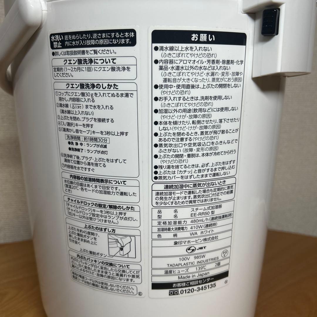 象印 スチーム式加湿器 EE-RR50 2022年製