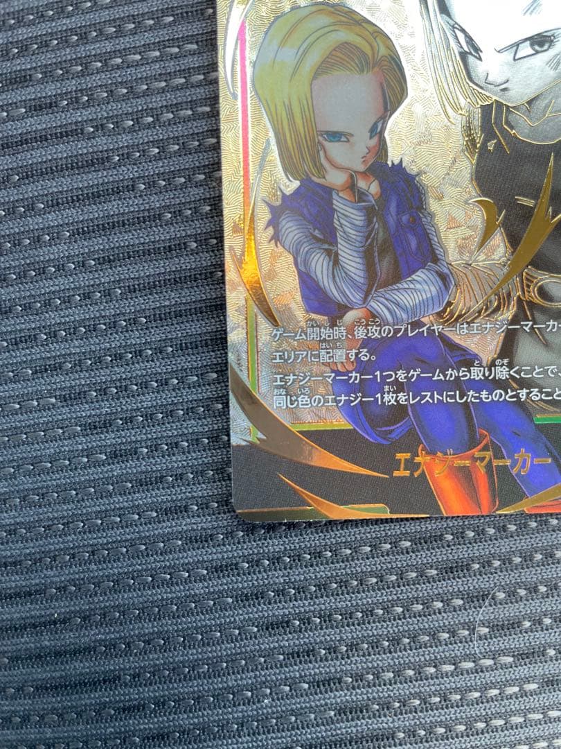 人造人間18号 エナジーマーカー パラレル