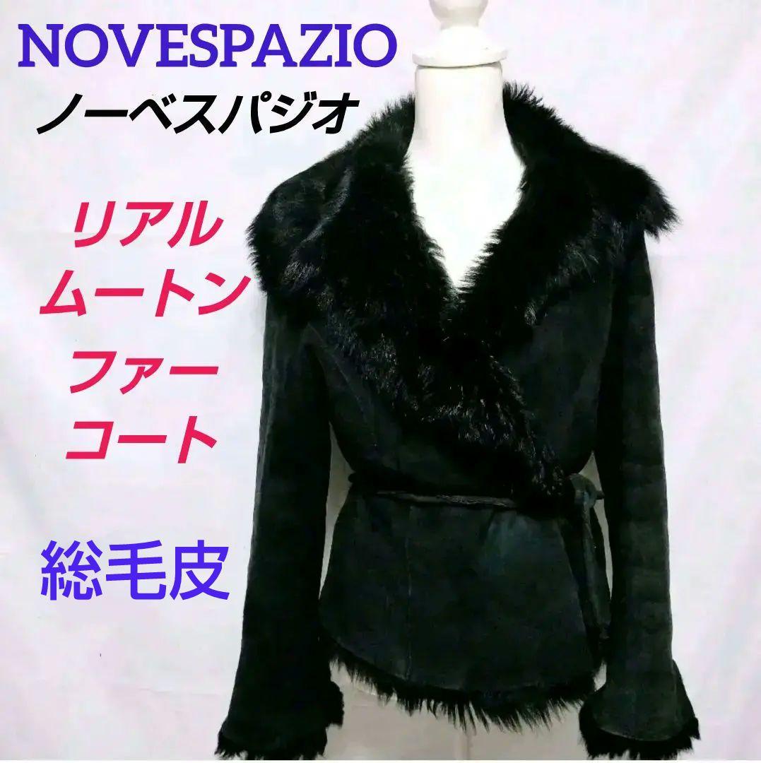 ノーベスパジオ NOVESPAZIO リアル ムートン ファーコート 毛皮コート