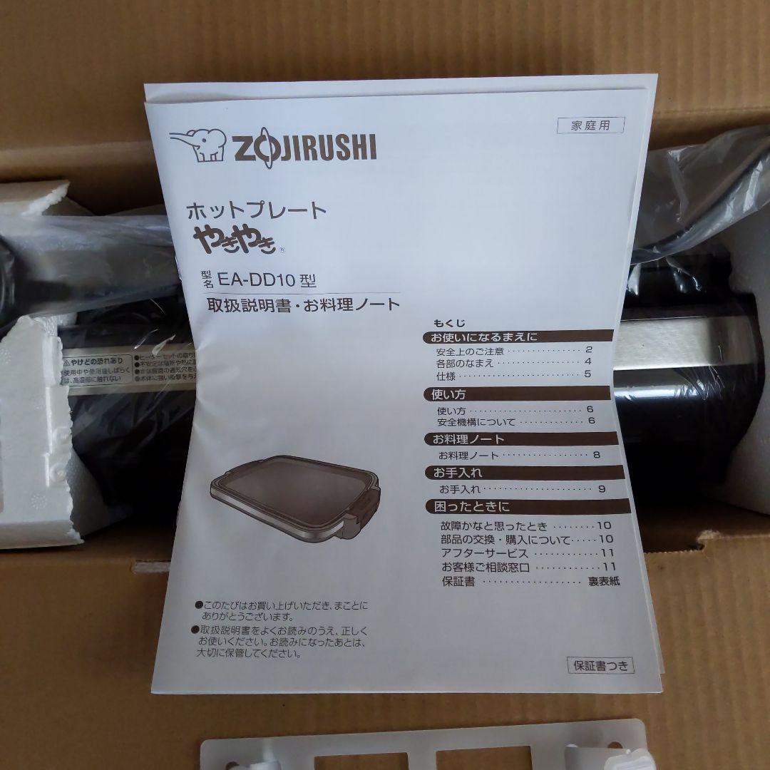 未使用品　象印　ホットプレート　やきやき　EA-DD10-TA　ブラウン