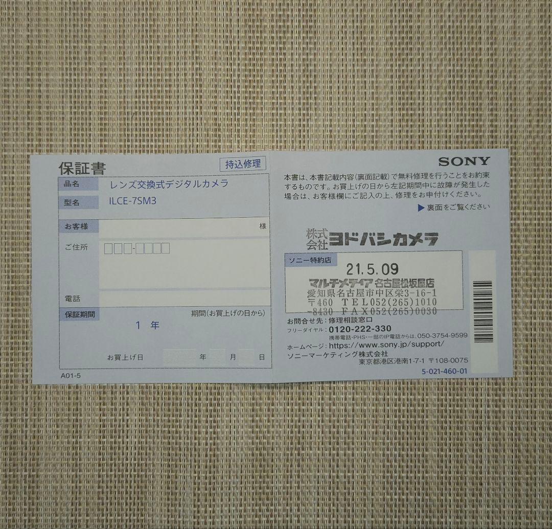 SONY α7Sⅲ ILCE-7SM3