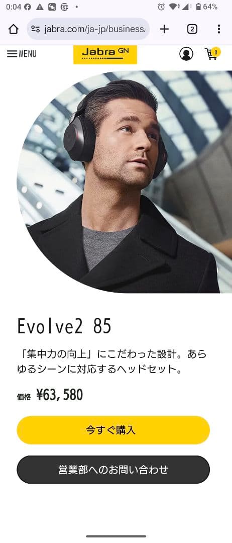 ヘッドホン JABRA Evolve2 85