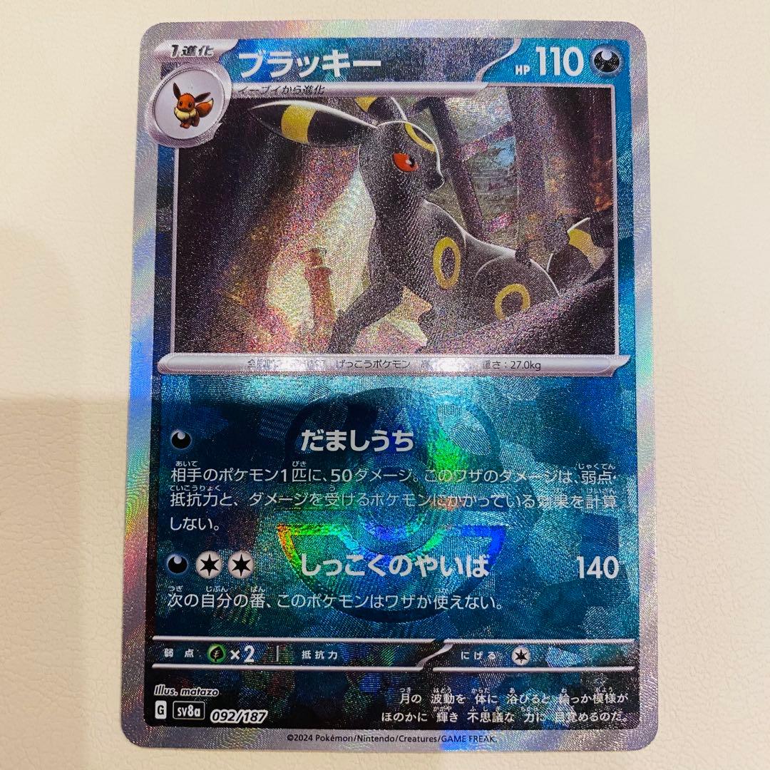 ブラッキー マスターボールミラー