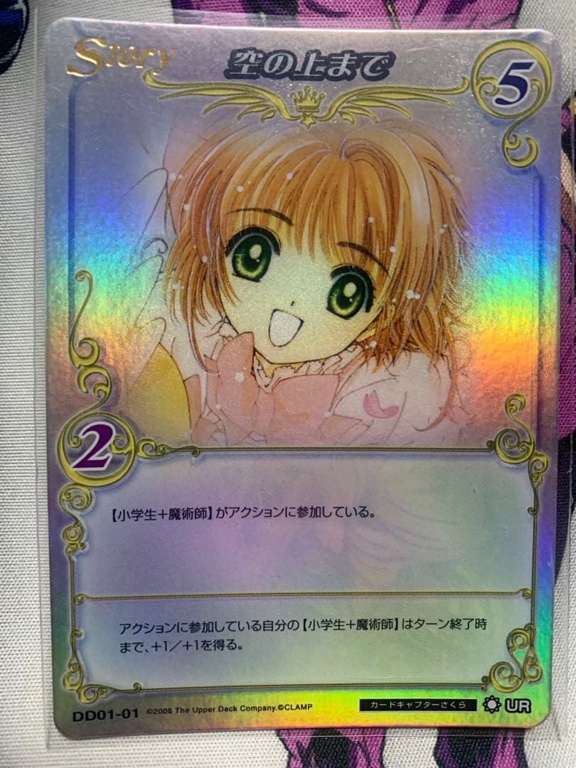 カードキャプターさくら　CLAMP in CARDLAND 空の上まで　UR