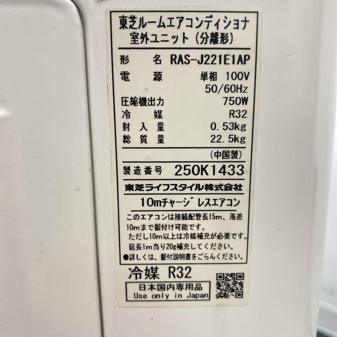 送料無料＊エアコン 東芝 2022年製 6畳用＊大阪 AS757