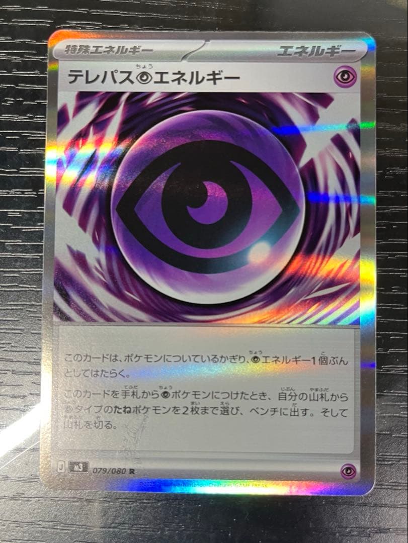 【エラーカード】テレパス超エネルギー M3 079/080 ムニキスゼロ