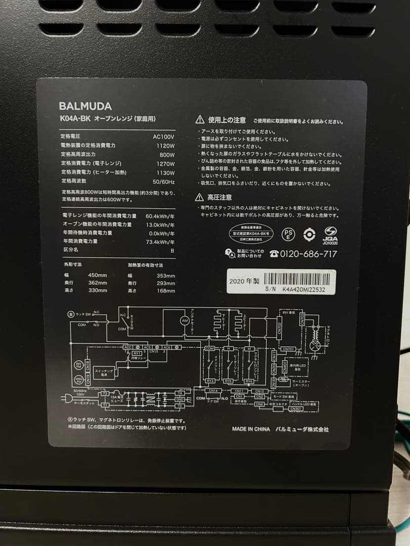 【ジャンク品】BALMUDA バルミューダ オーブンレンジ K04A-BK