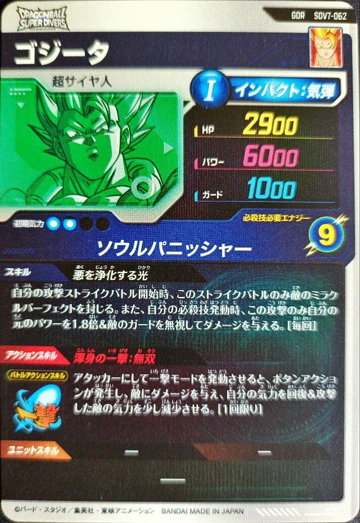 ドラゴンボールスーパーダイバーズ SDV7SEC/GDRコンプリート10枚セット