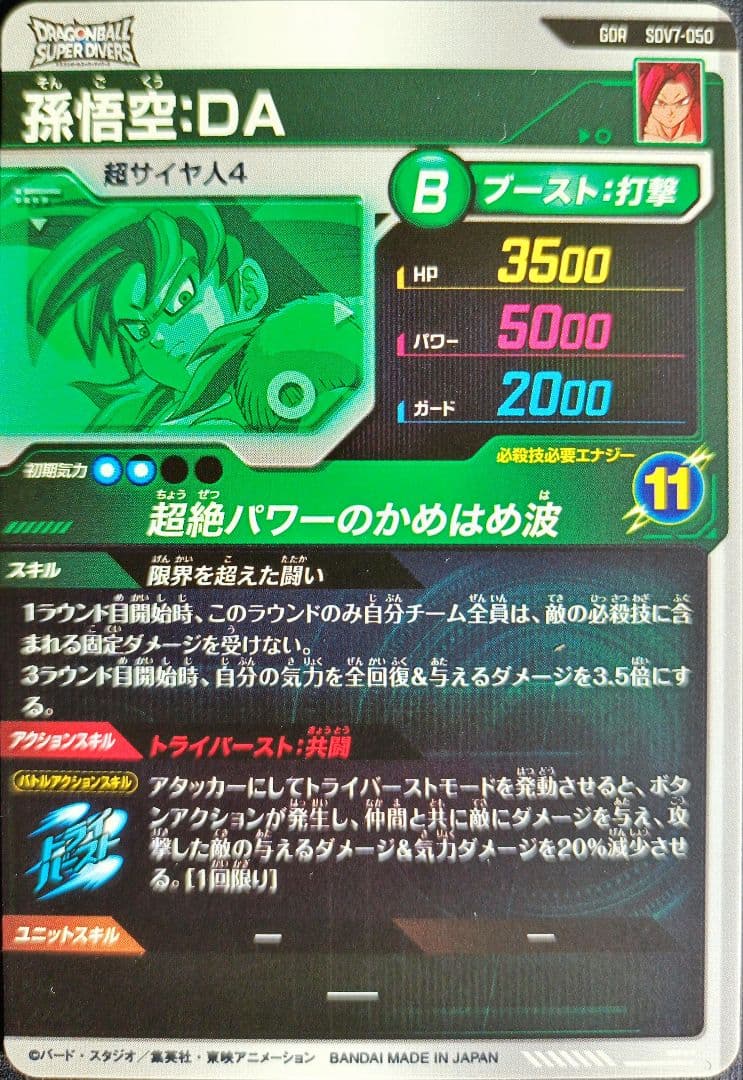 ドラゴンボールスーパーダイバーズ SDV7SEC/GDRコンプリート10枚セット