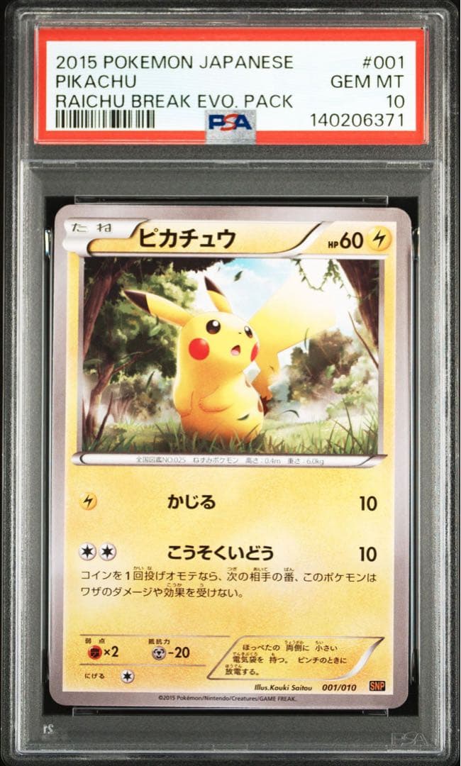 【プロモ】PSA10 ピカチュウ SNP-R 001/010