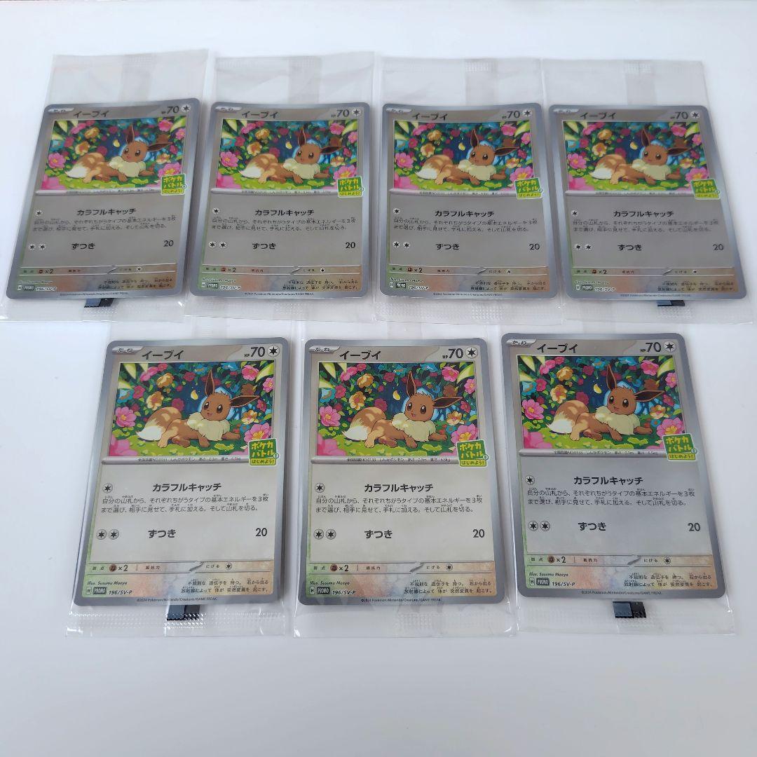 【未開封プロモパック】イーブイ　ポケカバトル　７枚　まとめ売り