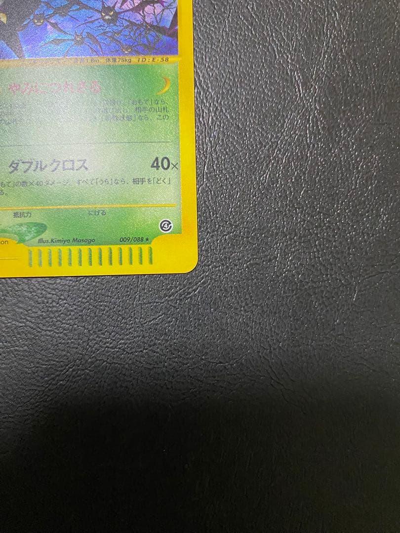 拡張パック第4弾 裂けた大地　クロバット　アンリミ（A-A-）