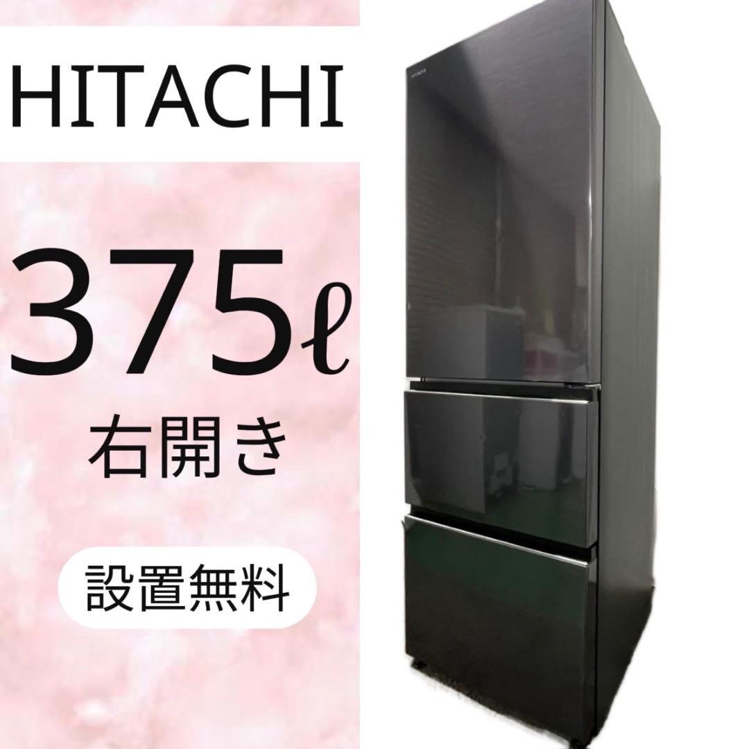 445⭕️冷蔵庫　日立　350ℓ　まんなか野菜　黒　大型　右開き　中古　設置無料