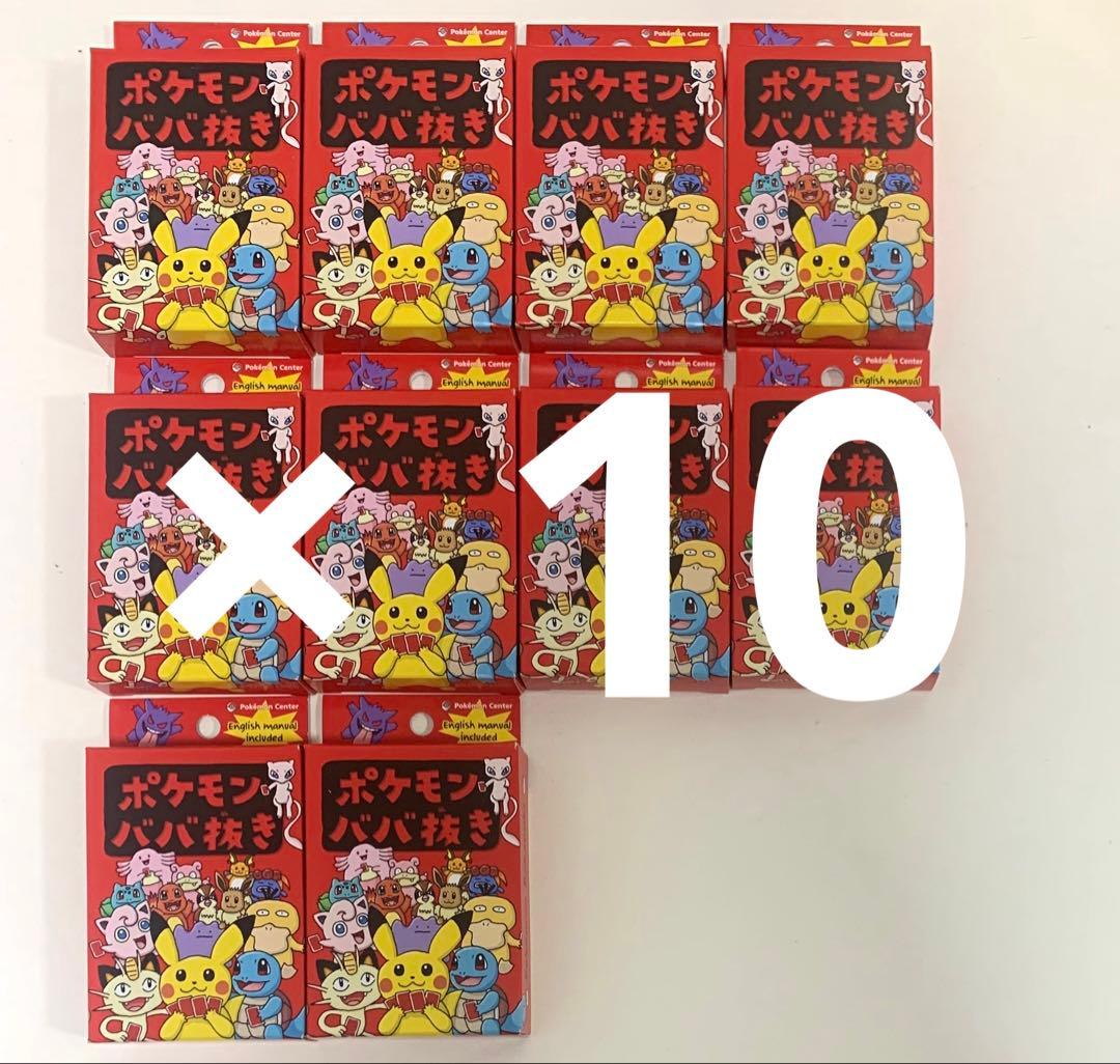ポケモン　ババ抜き　赤　10個　ポケモンセンター