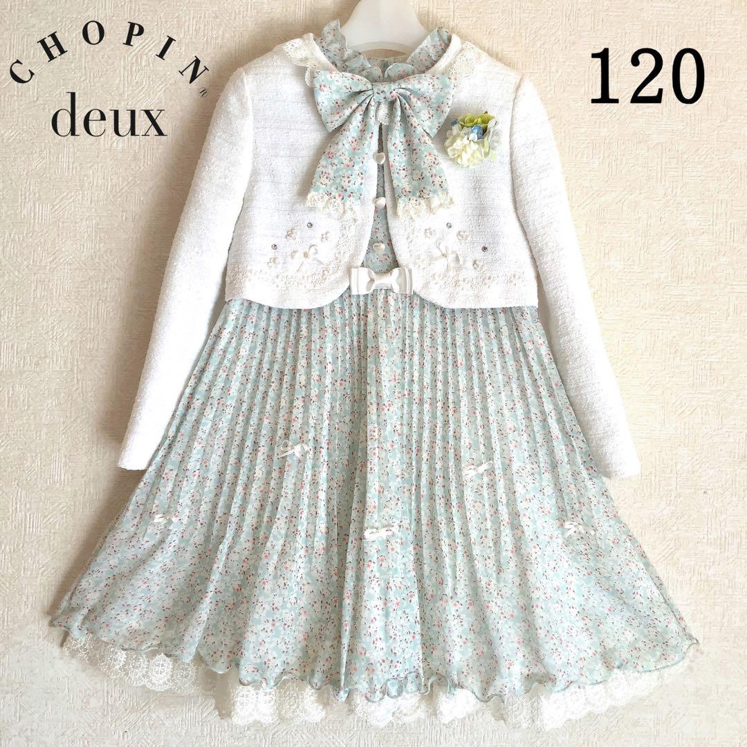 CHOPIN deux120 入学式　卒園式　発表会　フォーマル　女の子