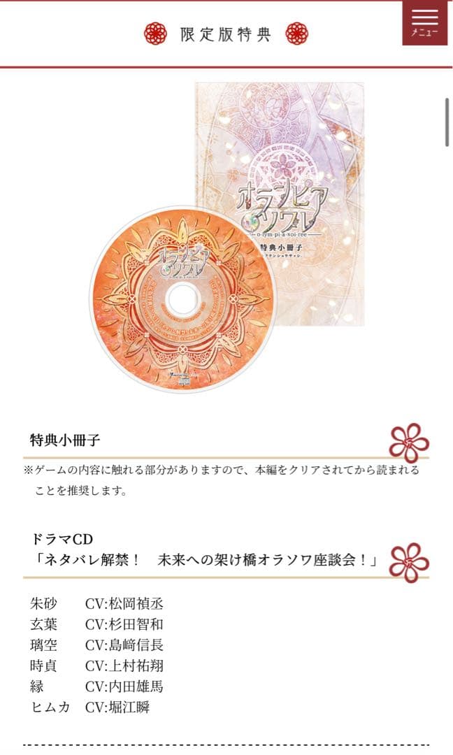 オランピアソワレ switch 限定版　ステラセット