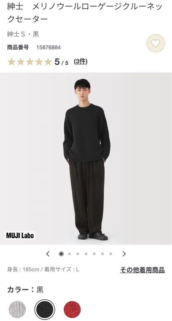 MUJI Labo 紳士 メリノウールローゲージクルーネックセーター ブラックS