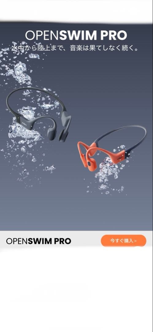 【　新品未使用　】アフターショックス　OPEN SWIM PRO