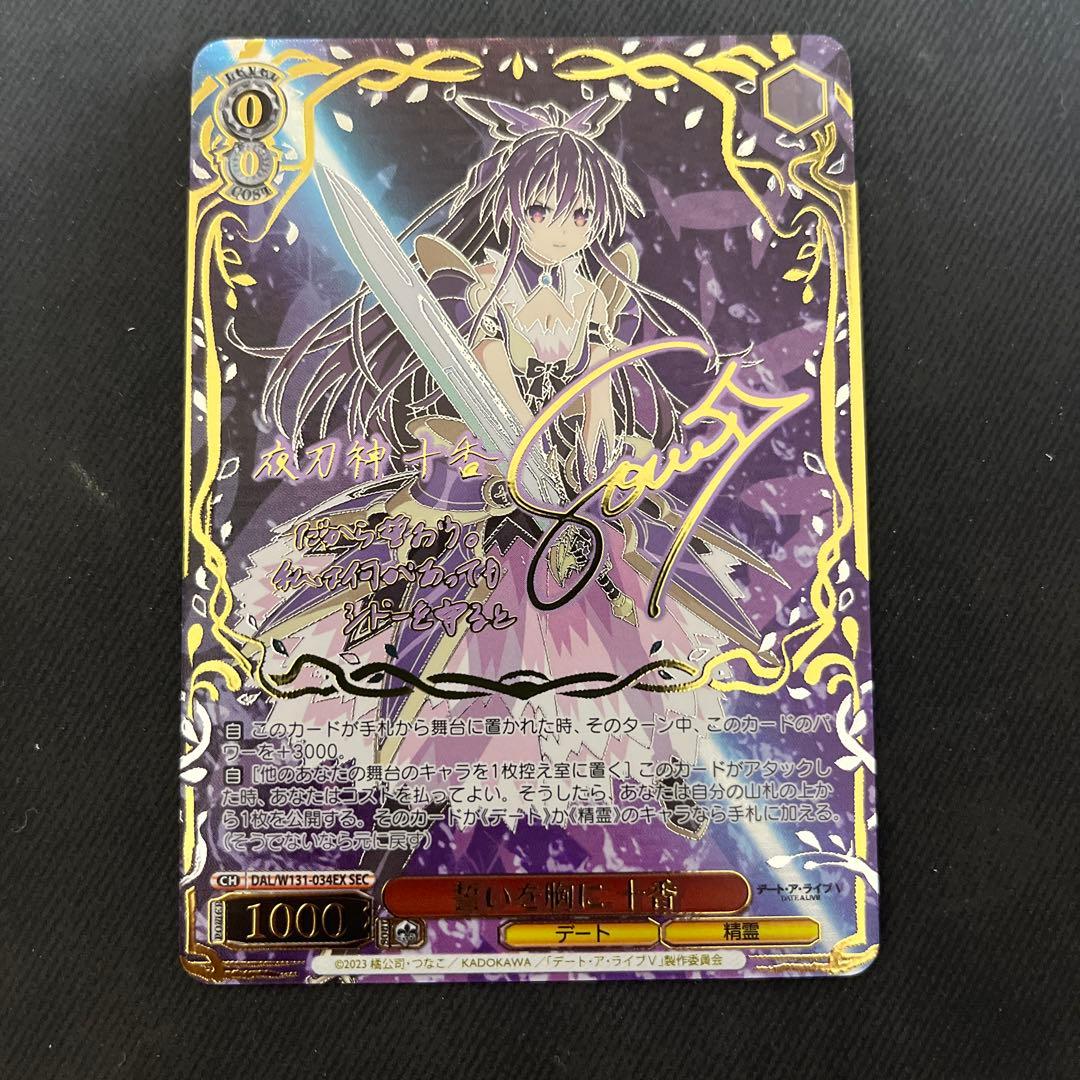 【最安値‼️】ヴァイスシュヴァルツ 誓いを胸に 十香　SEC