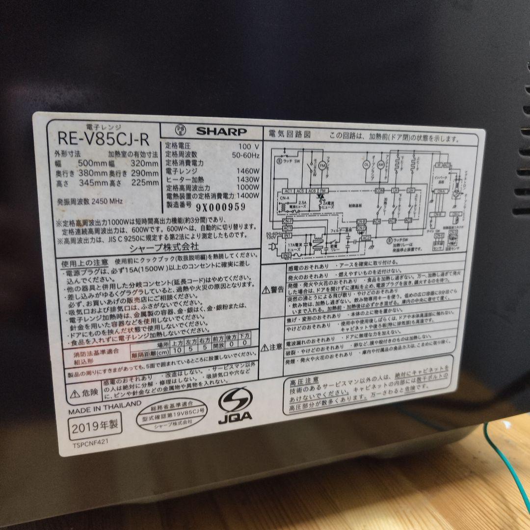 2019年 RE-V85CJ-R シャープ 23L 過熱水蒸気オーブンレンジ