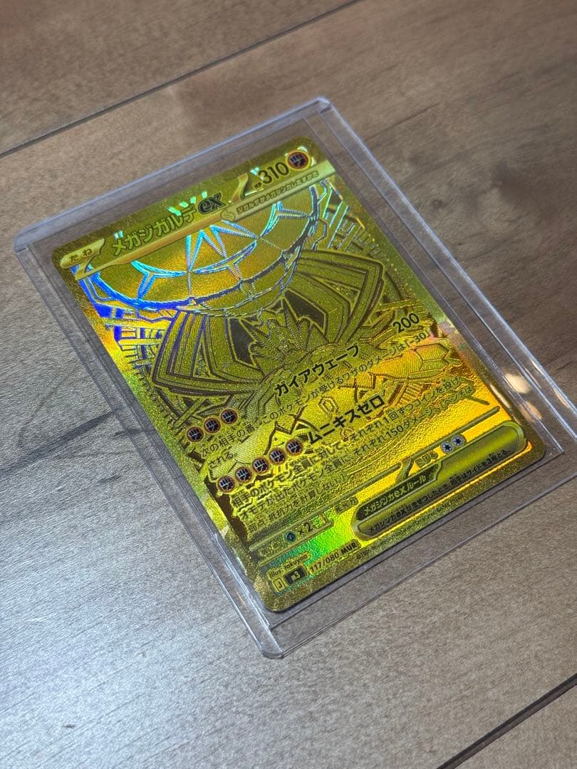 【極美品】ポケモンカード ムニキスゼロ メガジガルデ ex MUR