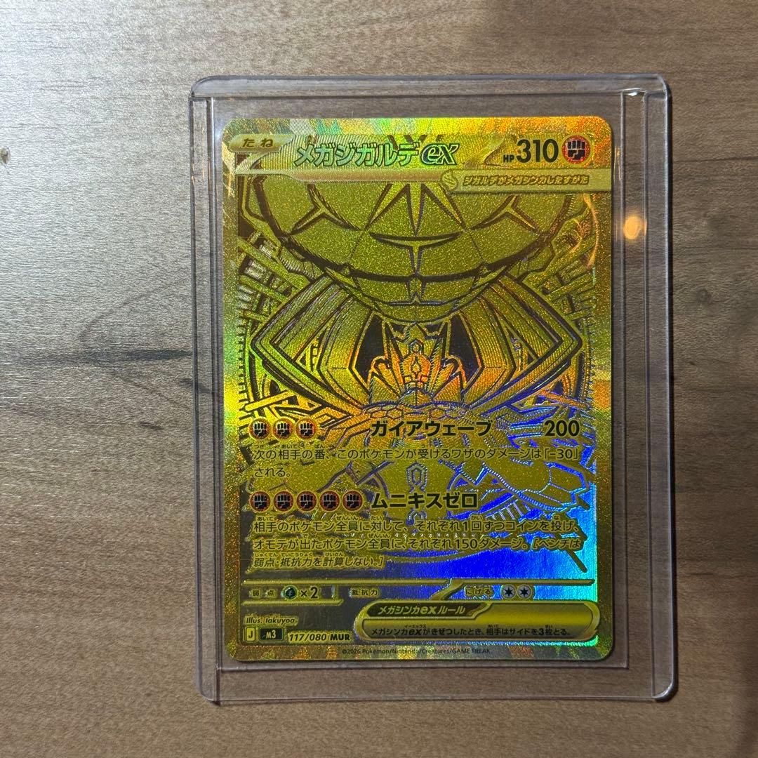 【極美品】ポケモンカード ムニキスゼロ メガジガルデ ex MUR