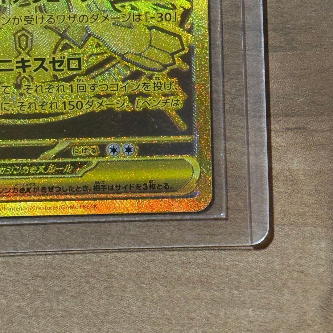 【極美品】ポケモンカード ムニキスゼロ メガジガルデ ex MUR