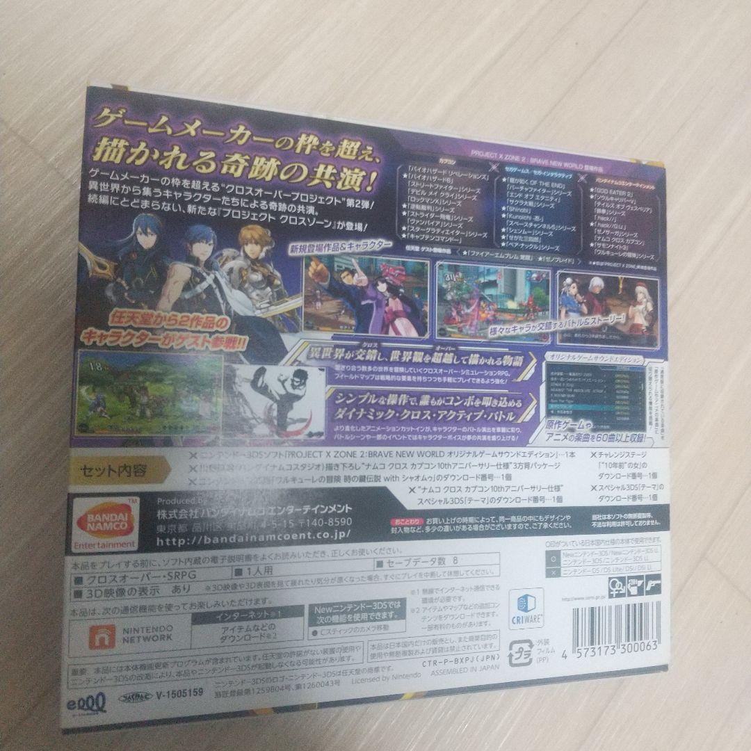 Project X Zone 2 プロジェクトクロスゾーン2 限定版