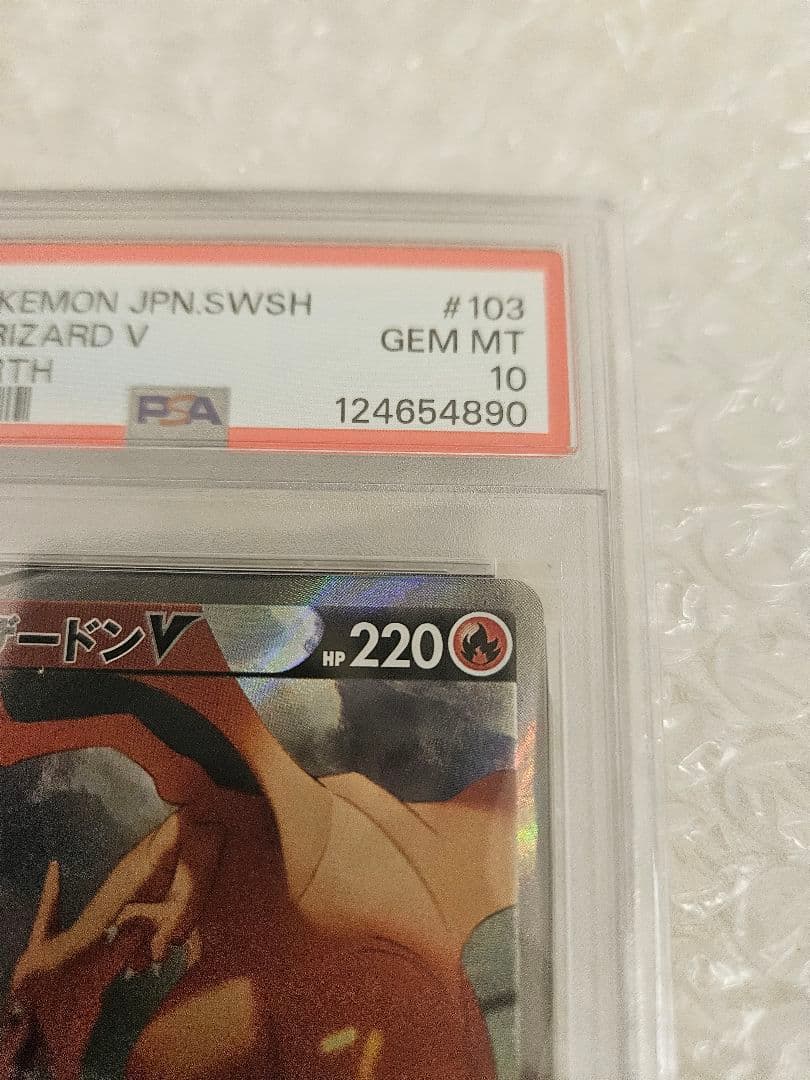 リザードンV SR S9 スターバース 103/100 【PSA10】