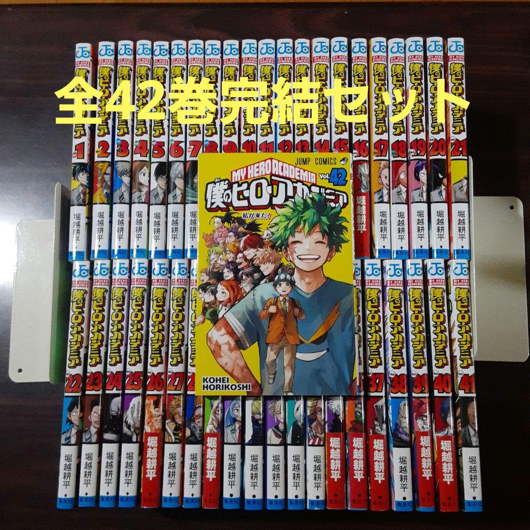 僕のヒーローアカデミア 全42巻完結セット