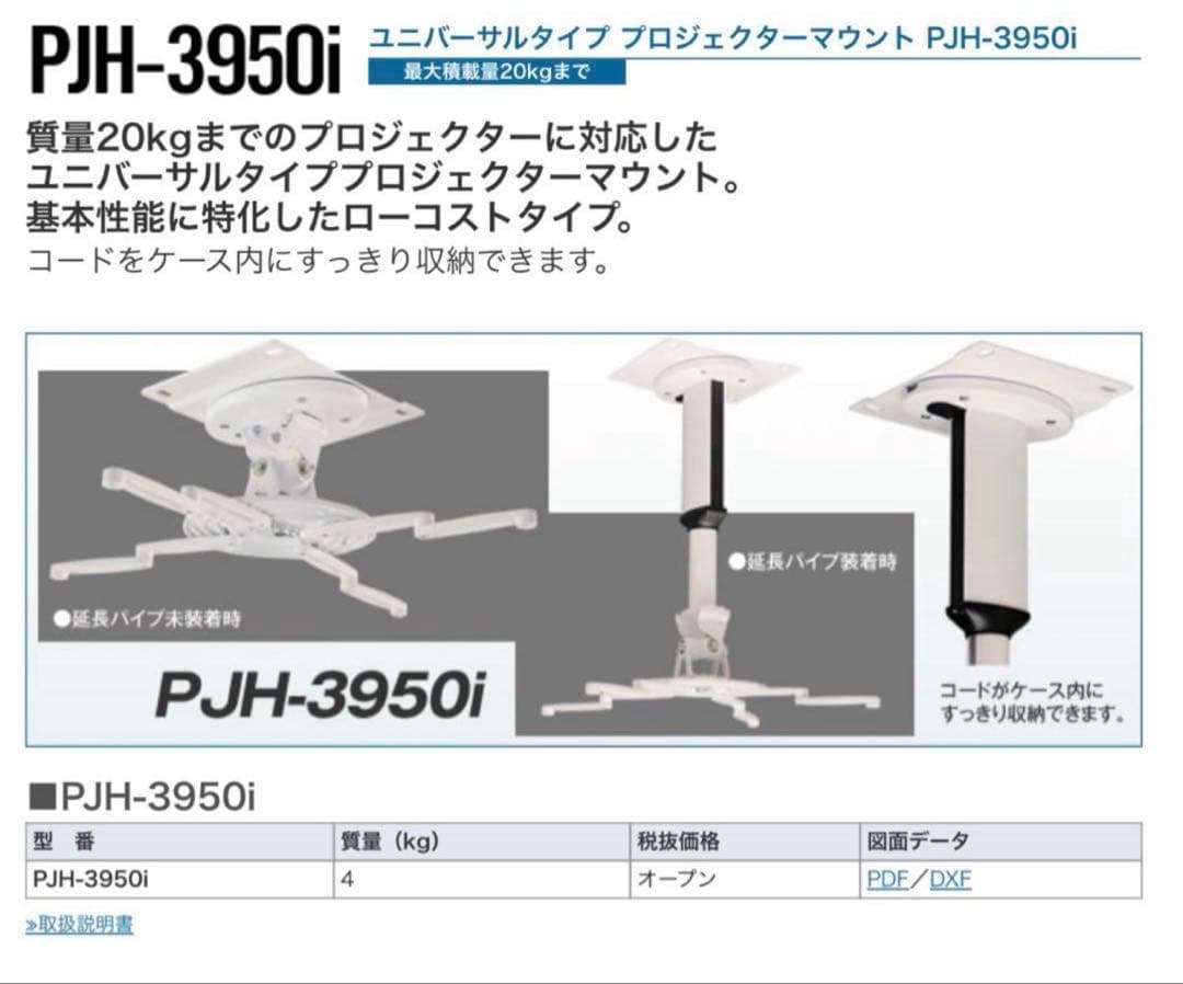 Kic プロジェクター マウント PJH-3950i