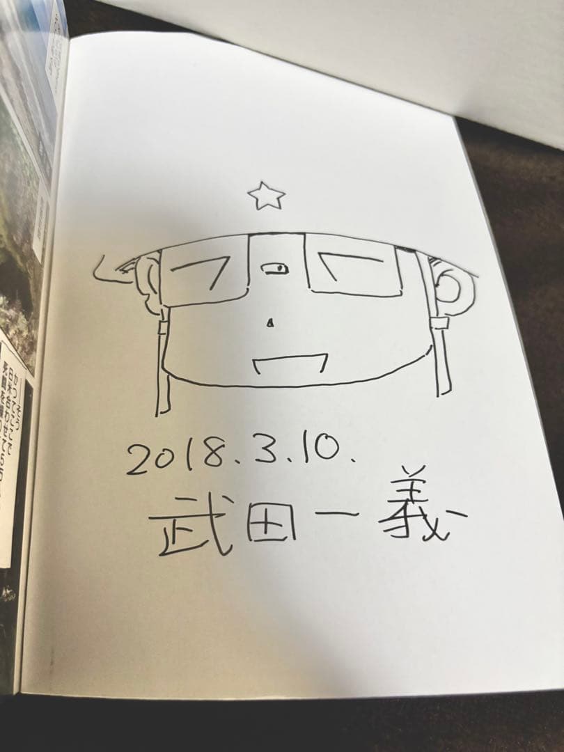 T*a様 ペリリュー　楽園のゲルニカ 1 初版 サイン本 武田一義