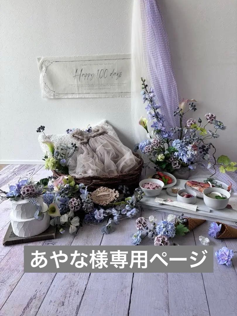 あやな　お食い初めセット