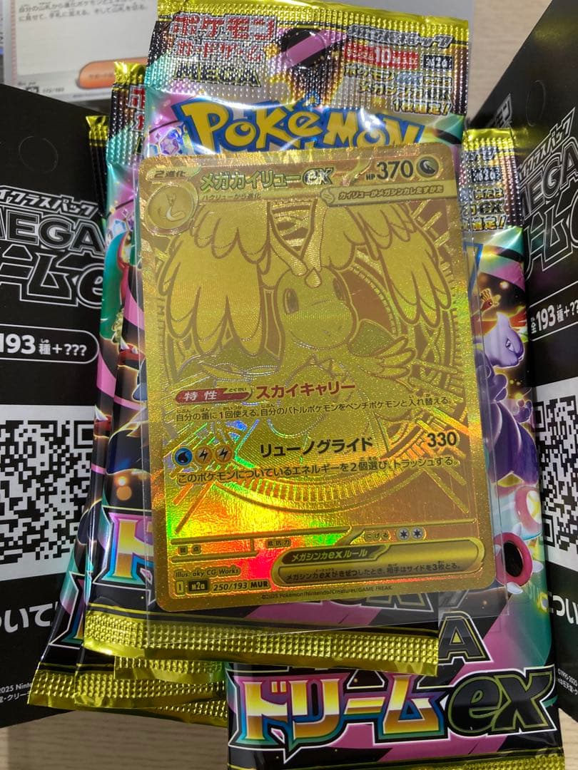 極美品　2枚！　メガカイリュー　MUR MAセット