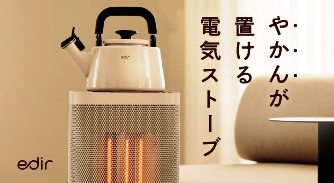 edir 【2025年新作】edir 5面カーボンヒーター makuake