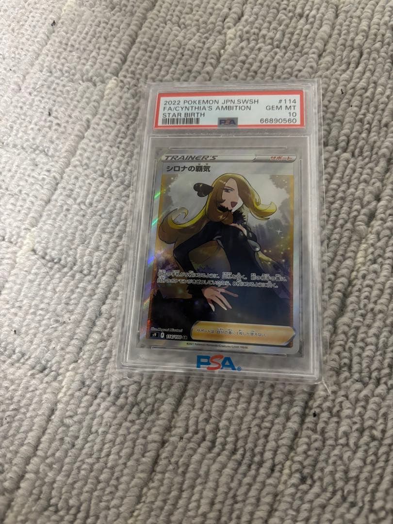 ポケモンカード シロナの覇気 SR PSA10