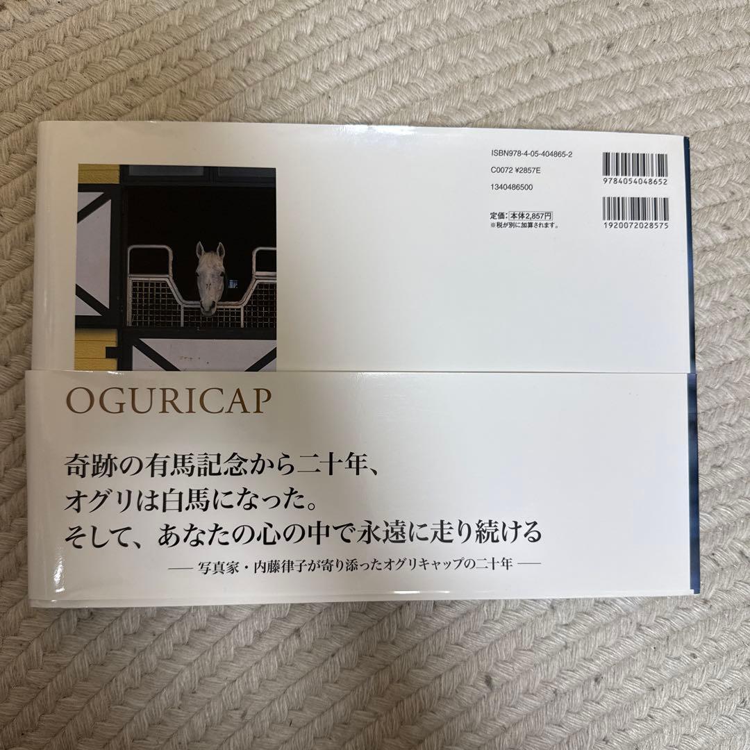 白の時間 : 名馬オグリキャップ引退後二十年の日々 : 内藤律子写真集