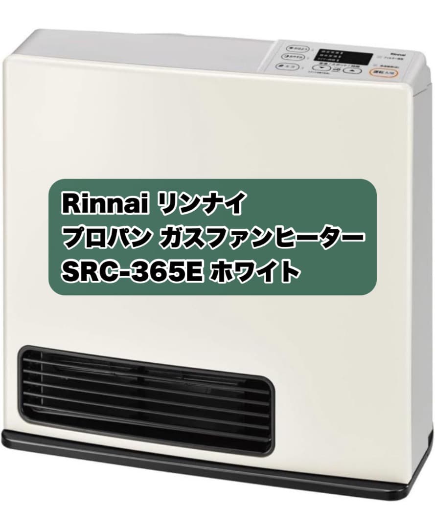 Rinnai リンナイ プロパン ガスファンヒーター SRC-365E ホワイト