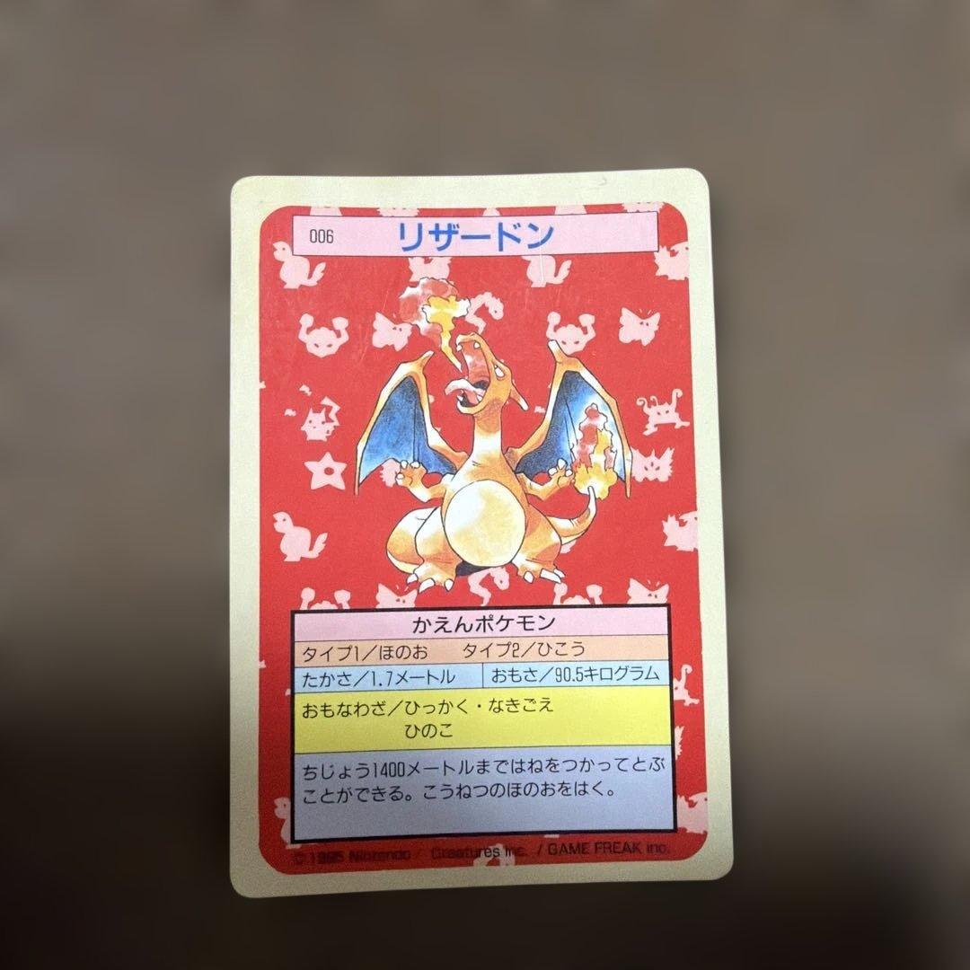 リザードン トップサン 裏青