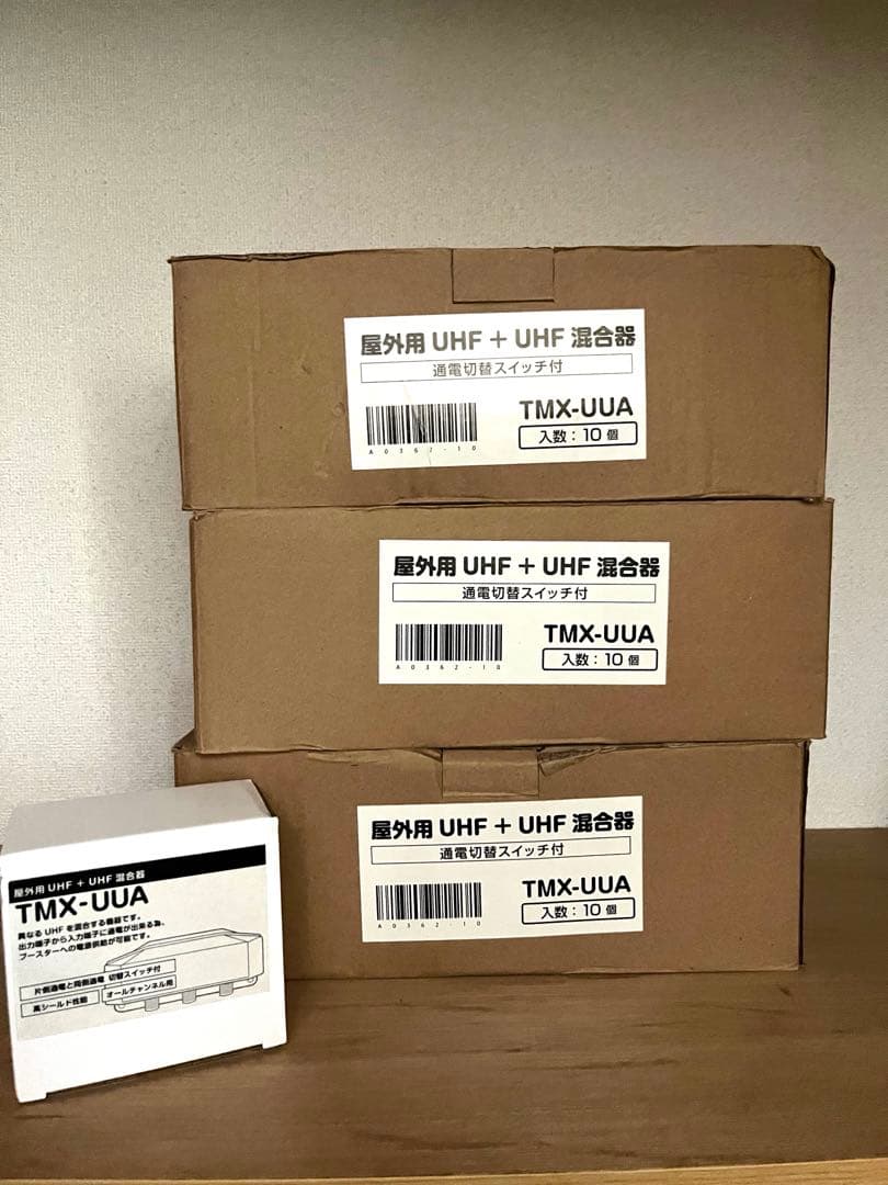 新品未使用　屋外用UHF＋UHF混合機27個