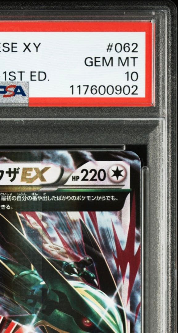 【PSA10】MレックウザEX