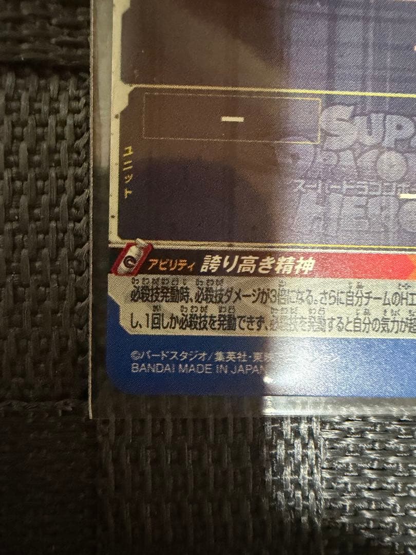 UM10-SEC3 LC べジータ　MM6弾