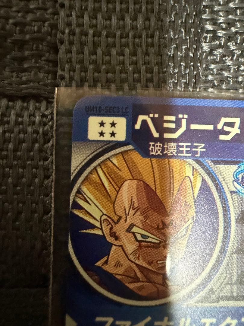 UM10-SEC3 LC べジータ　MM6弾