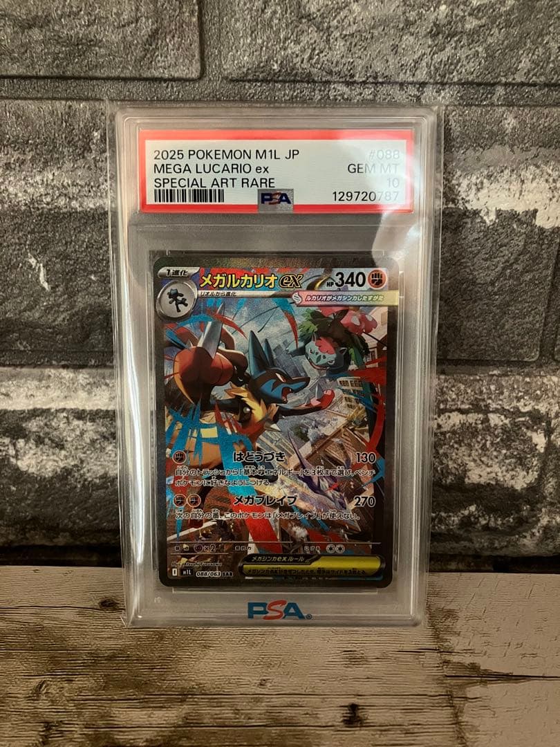 2025 ポケモンカード メガルカリオEX PSA10