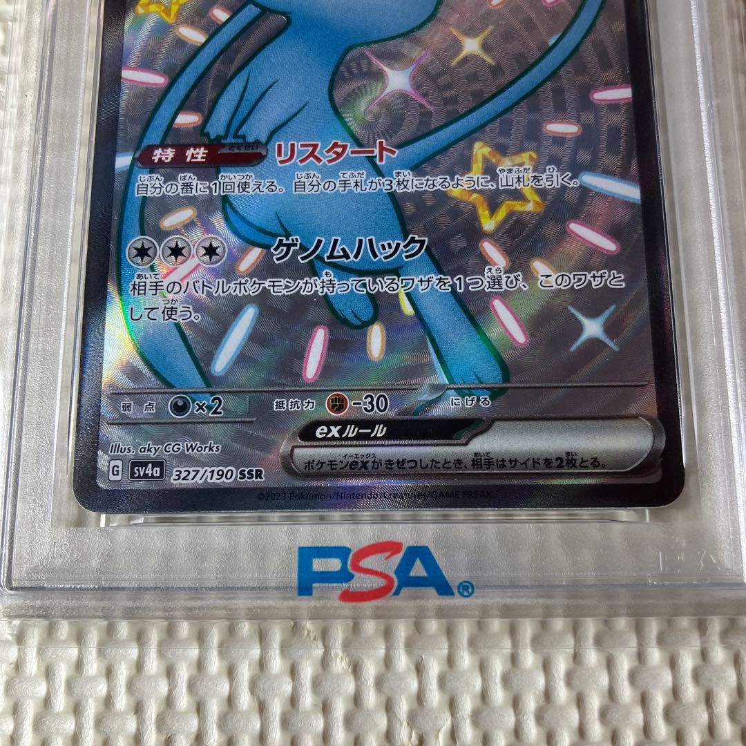 ミュウex SSR PSA10