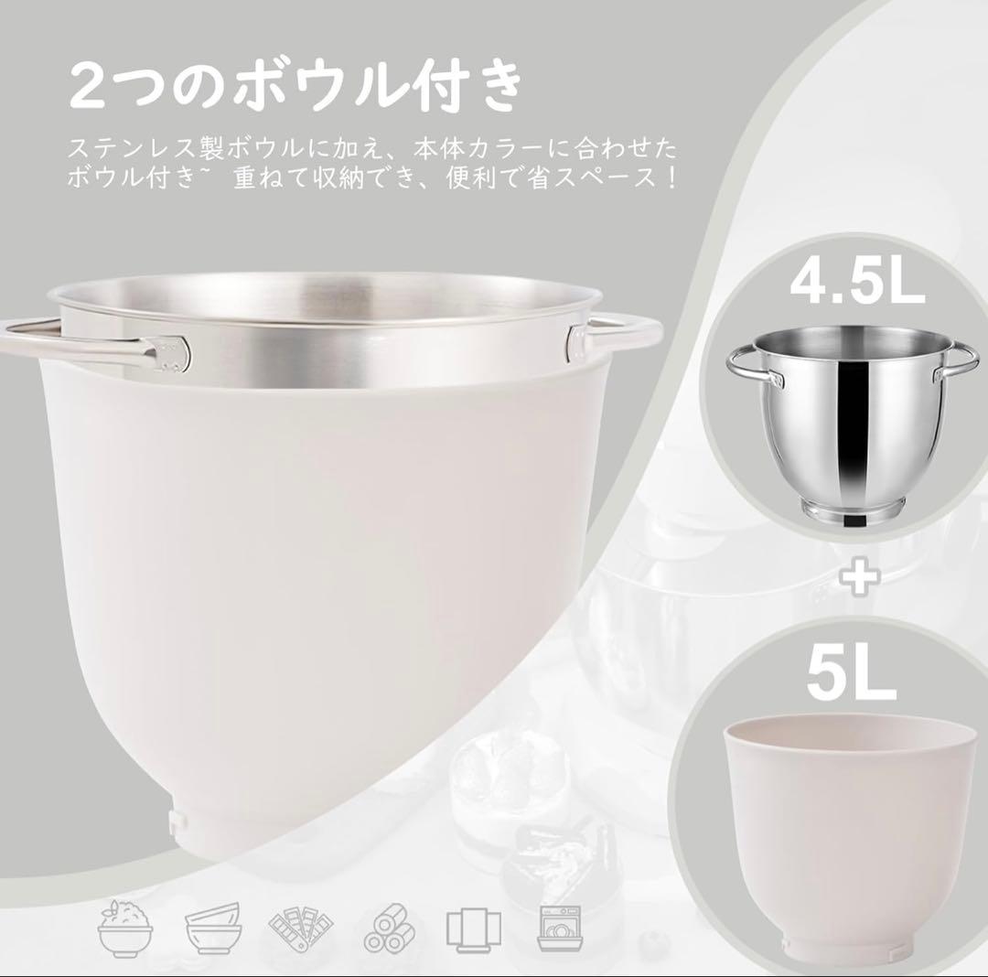 スタンドミキサー 4.5L+5Lダブルボウル 10段階スピード調節 アイボリー